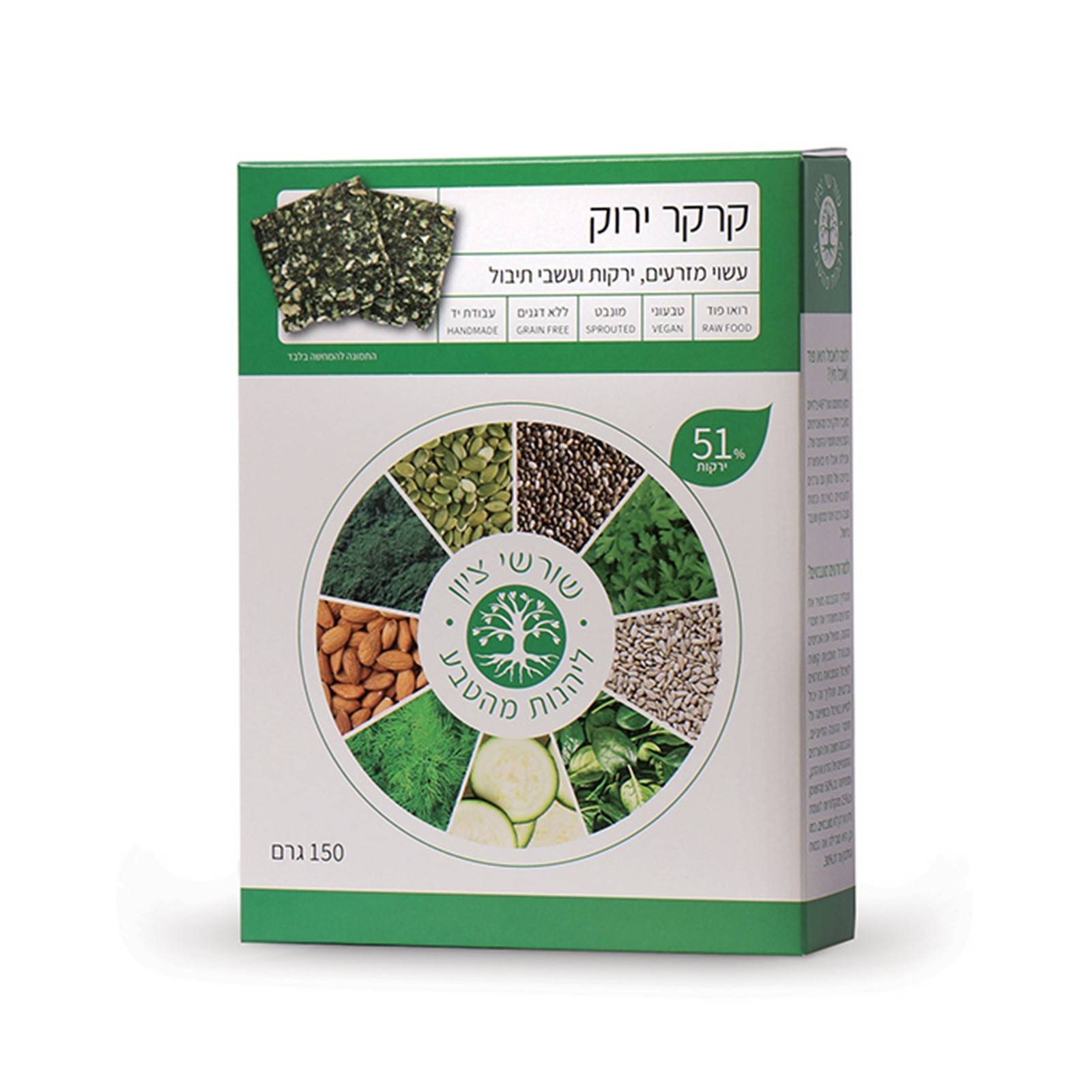 קרקר ירוק שורשי ציון קרקר ירוק הכל דבש